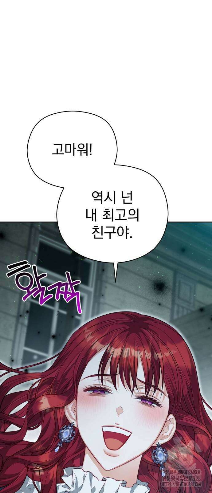 칼끝에 입술 68화 11