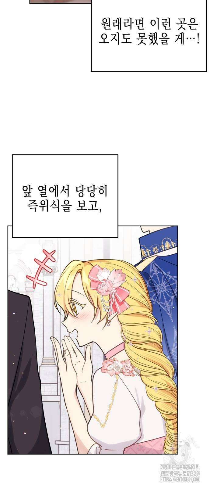 사랑받는 시집살이 46화 5