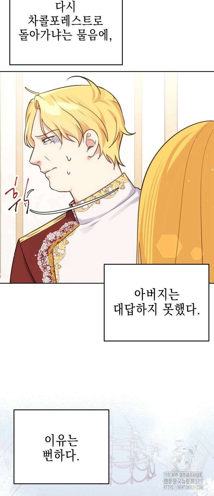 사랑받는 시집살이 46화 12