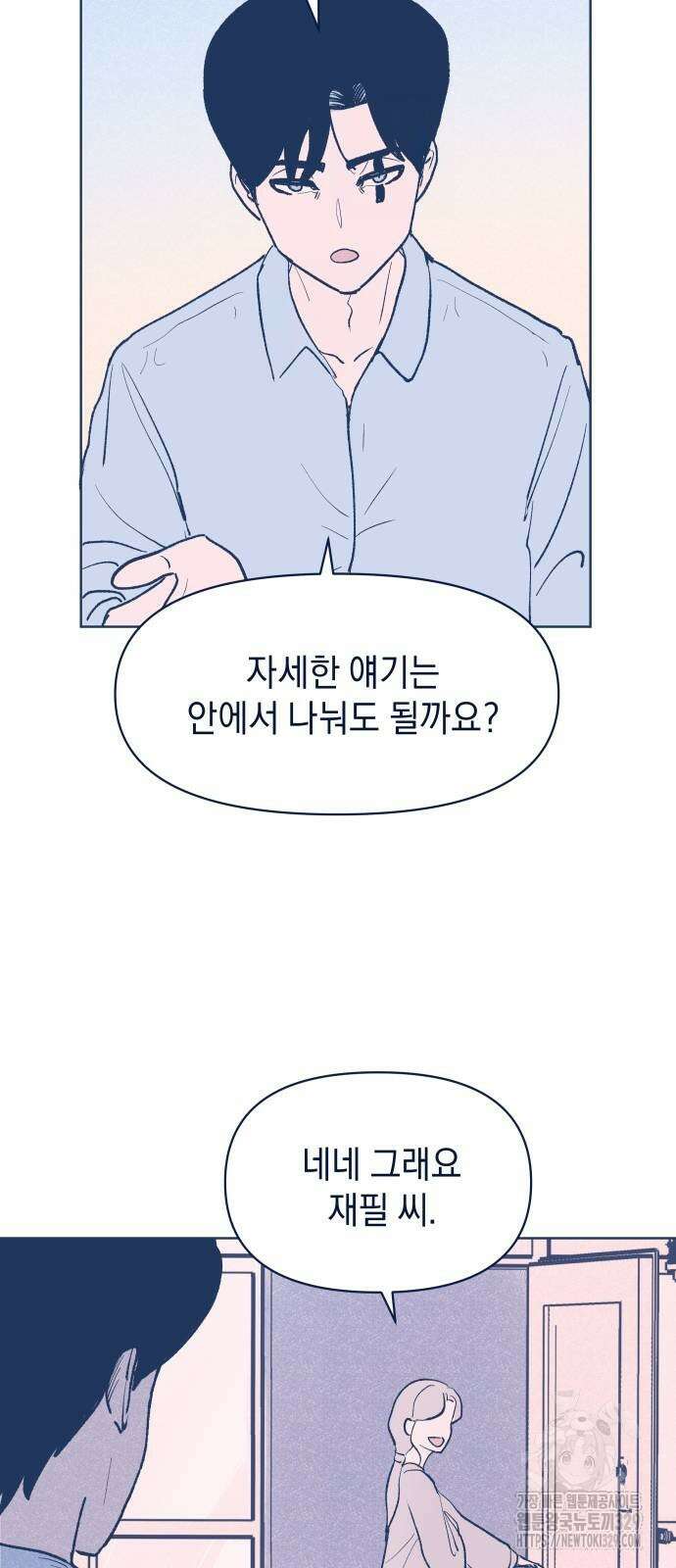 반려짐승 21화 5