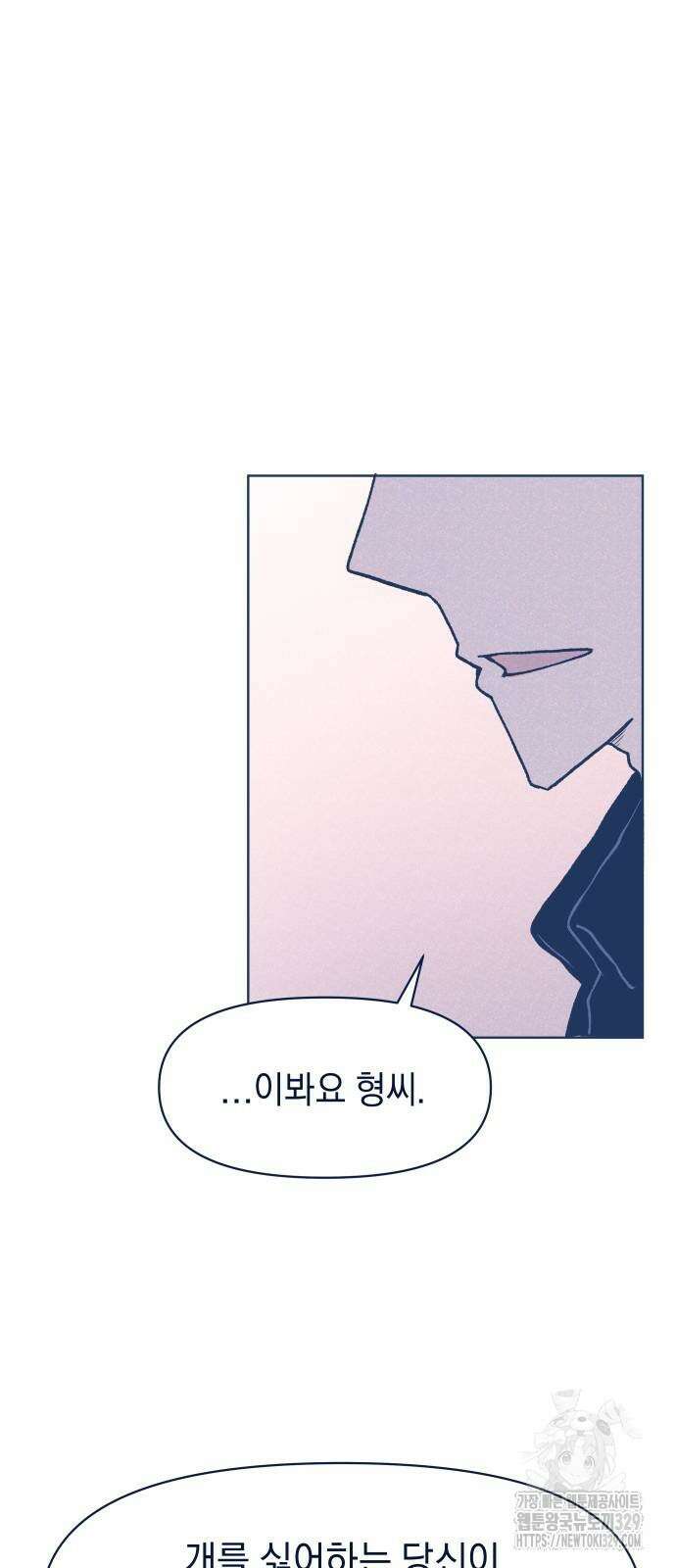 반려짐승 21화 11
