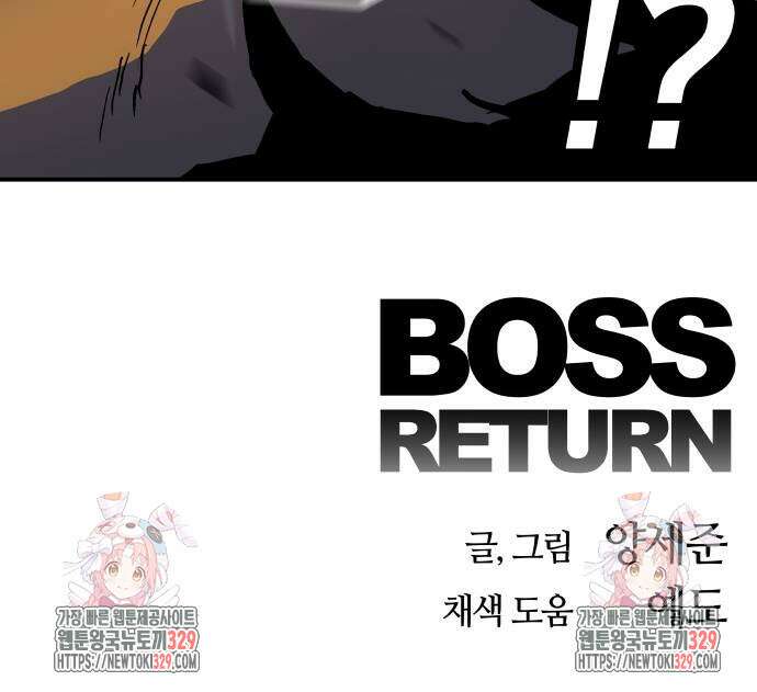 보스리턴 25화 66
