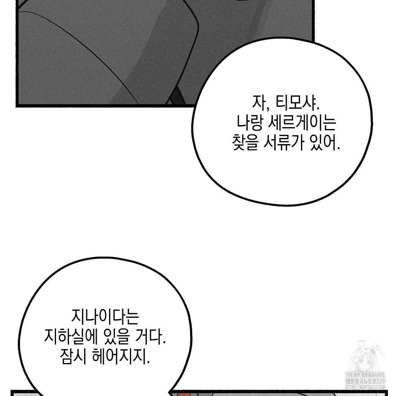 불사의 저주 62화 2