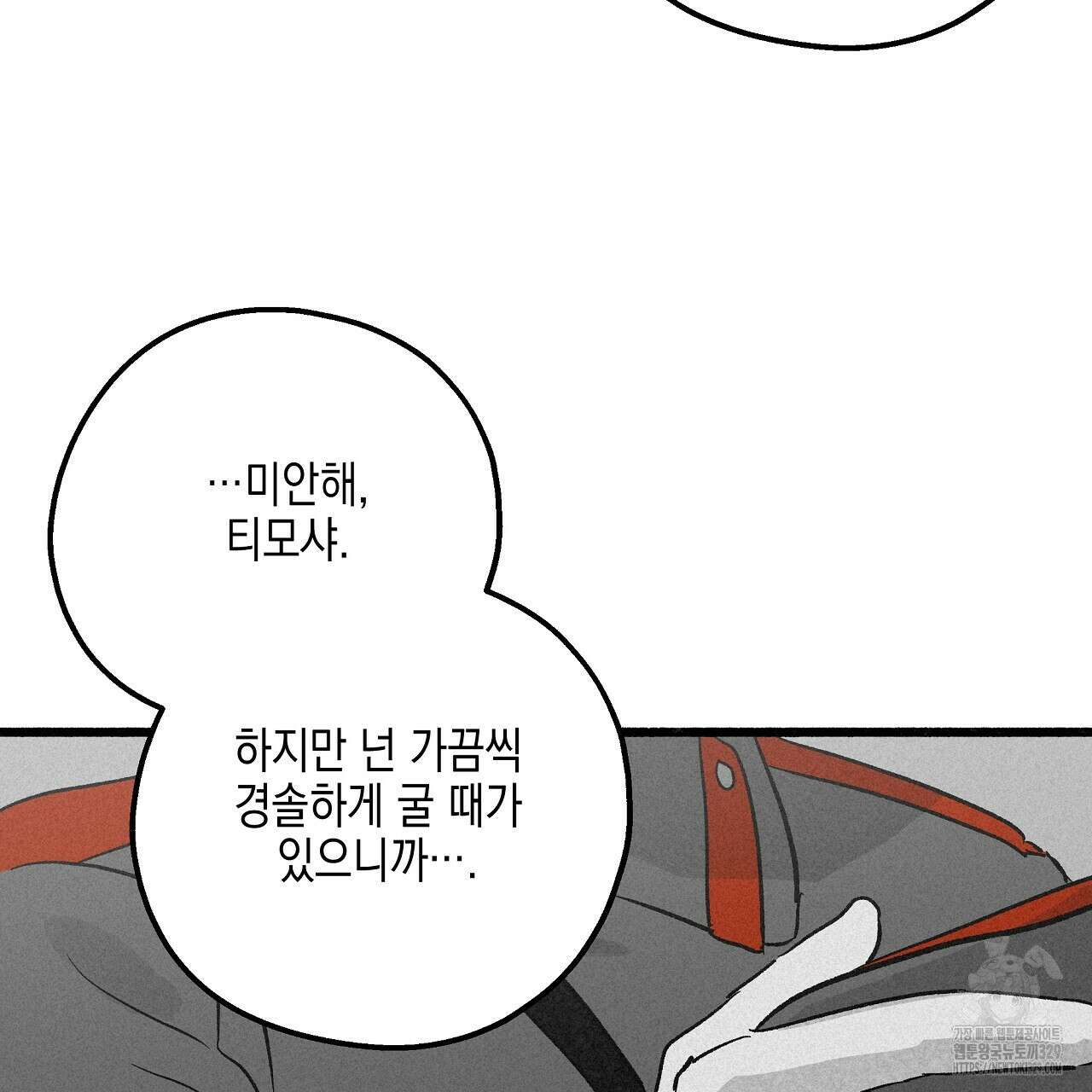 불사의 저주 62화 14