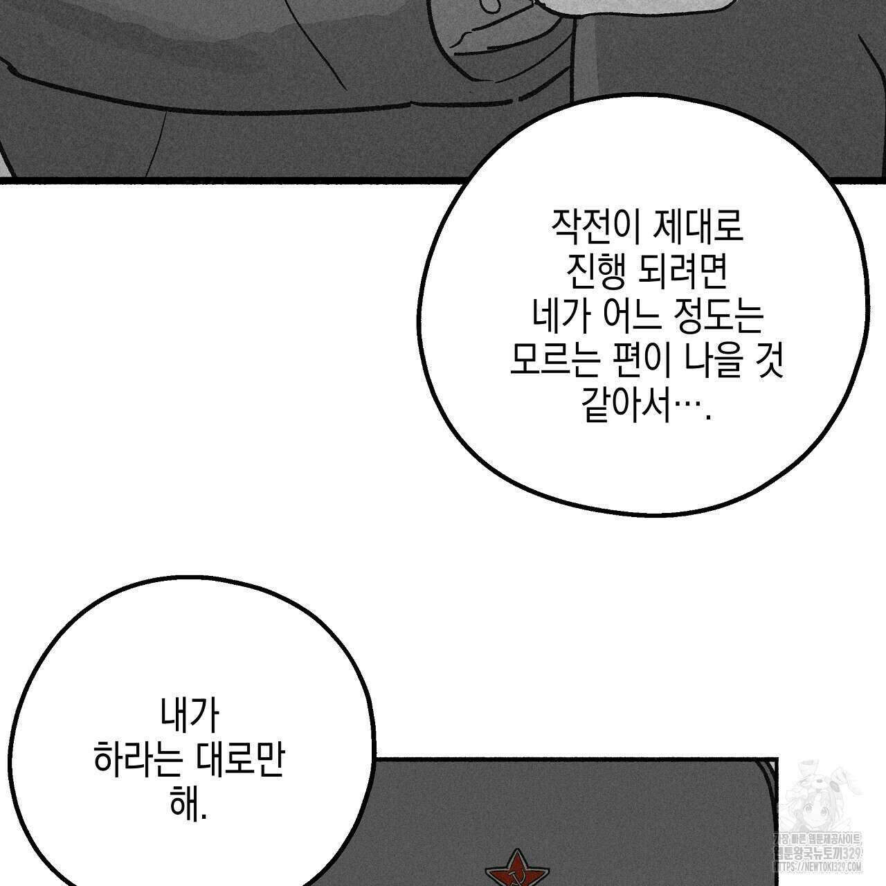 불사의 저주 62화 16