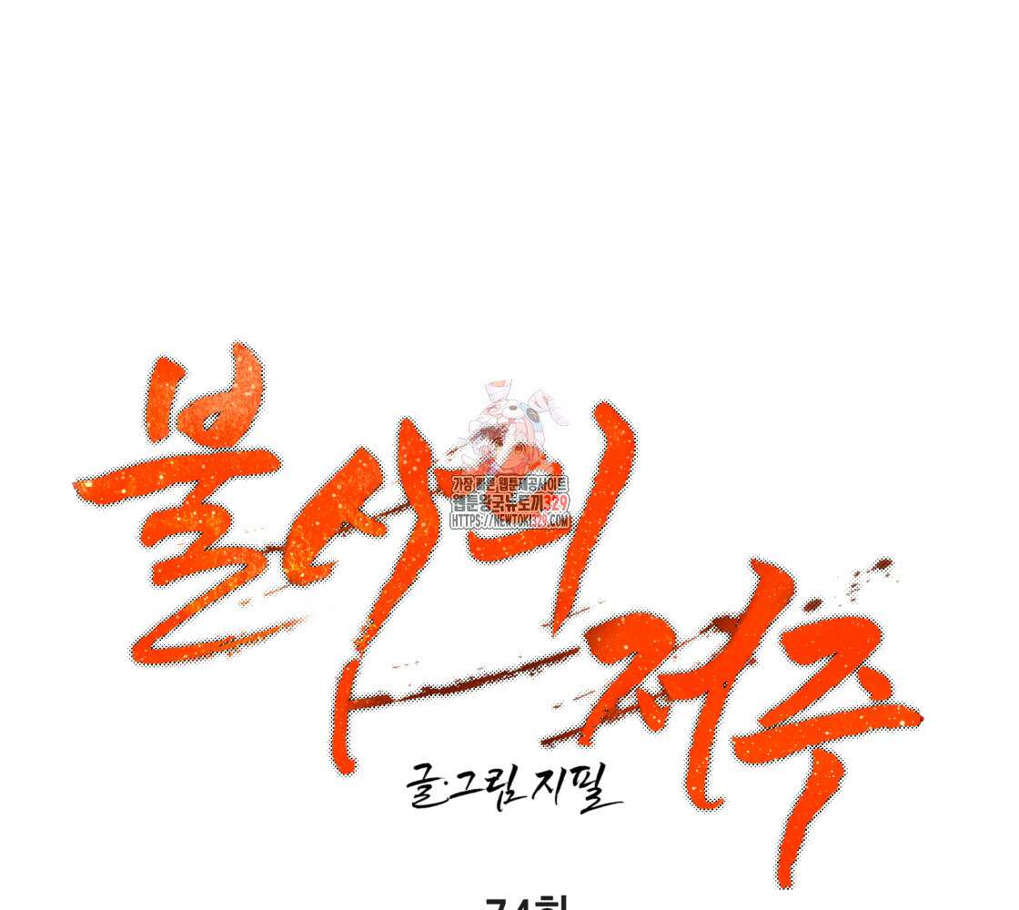 불사의 저주 74화 1
