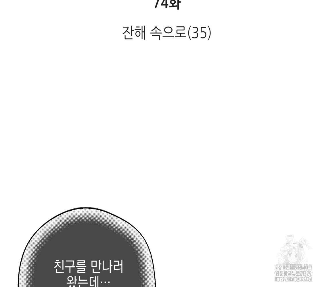 불사의 저주 74화 2