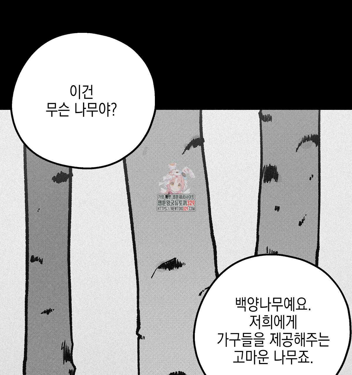 불사의 저주 82화 1