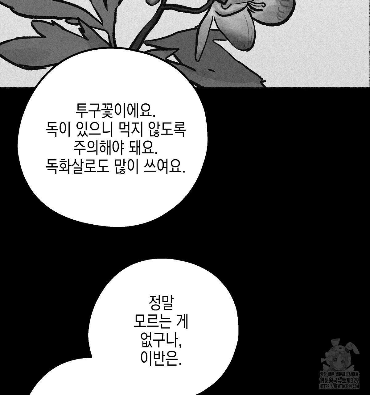 불사의 저주 82화 4
