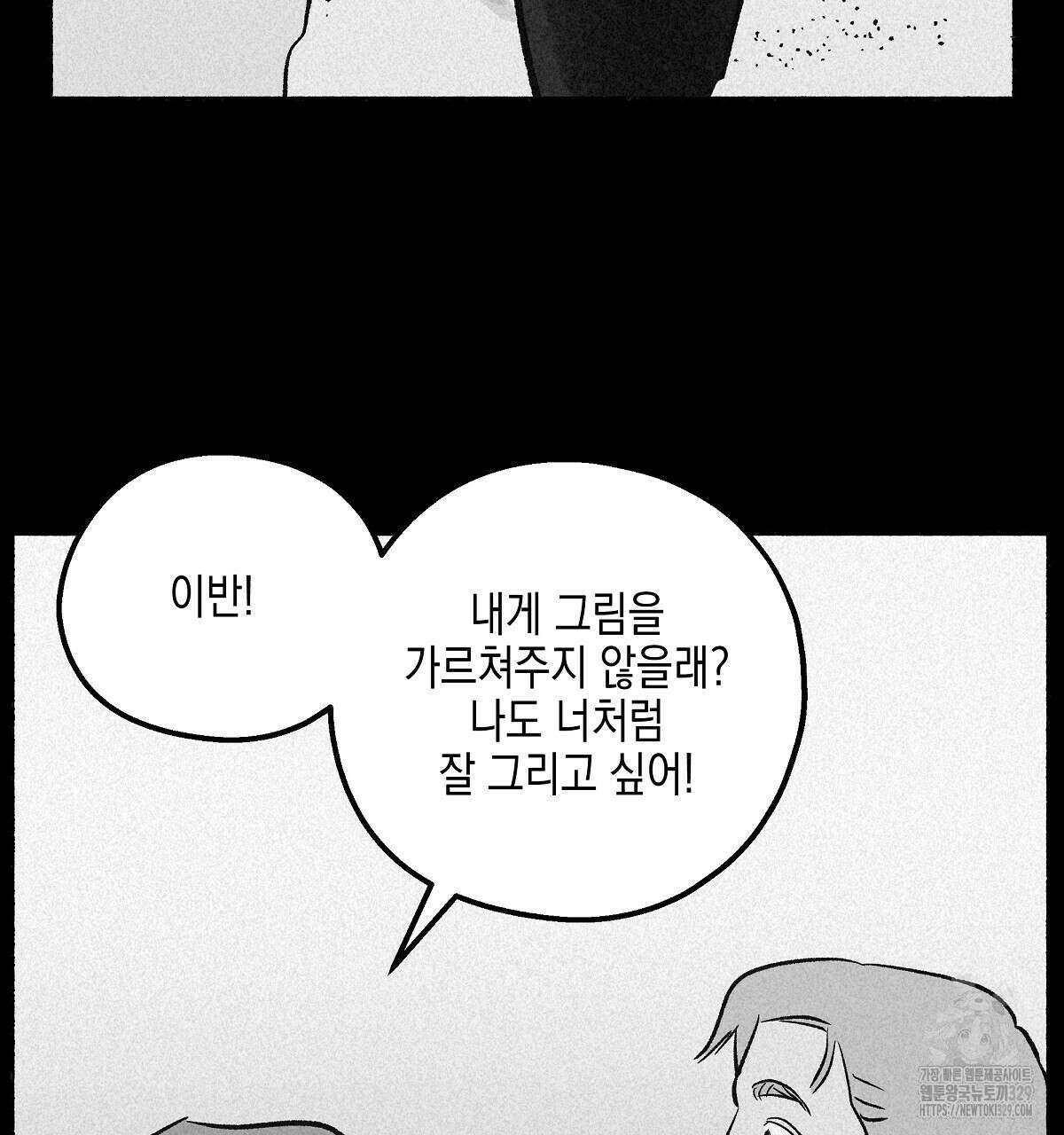 불사의 저주 82화 10