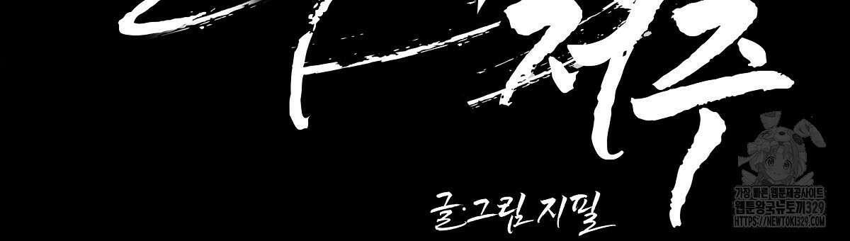 불사의 저주 82화 21