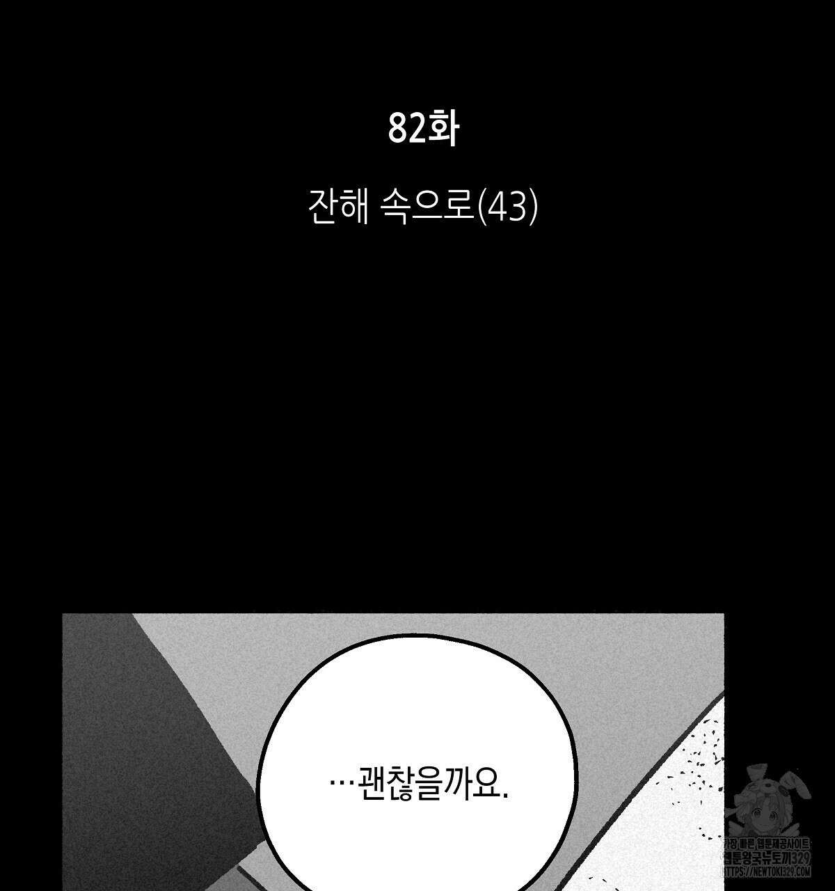 불사의 저주 82화 22