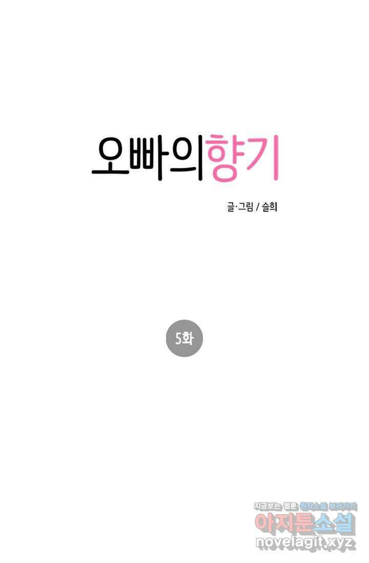 오빠의 향기 5화 1