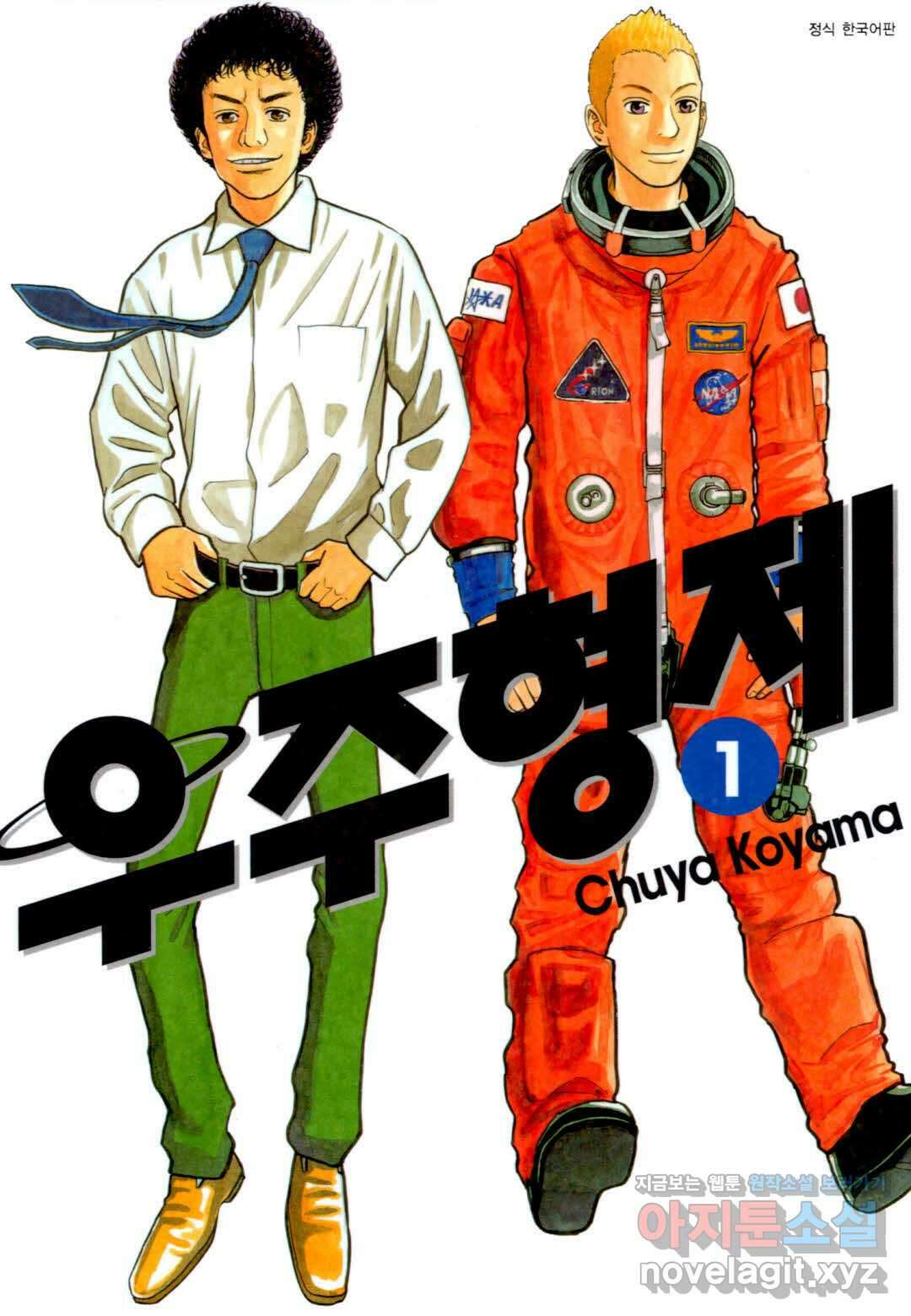우주형제 3화 1