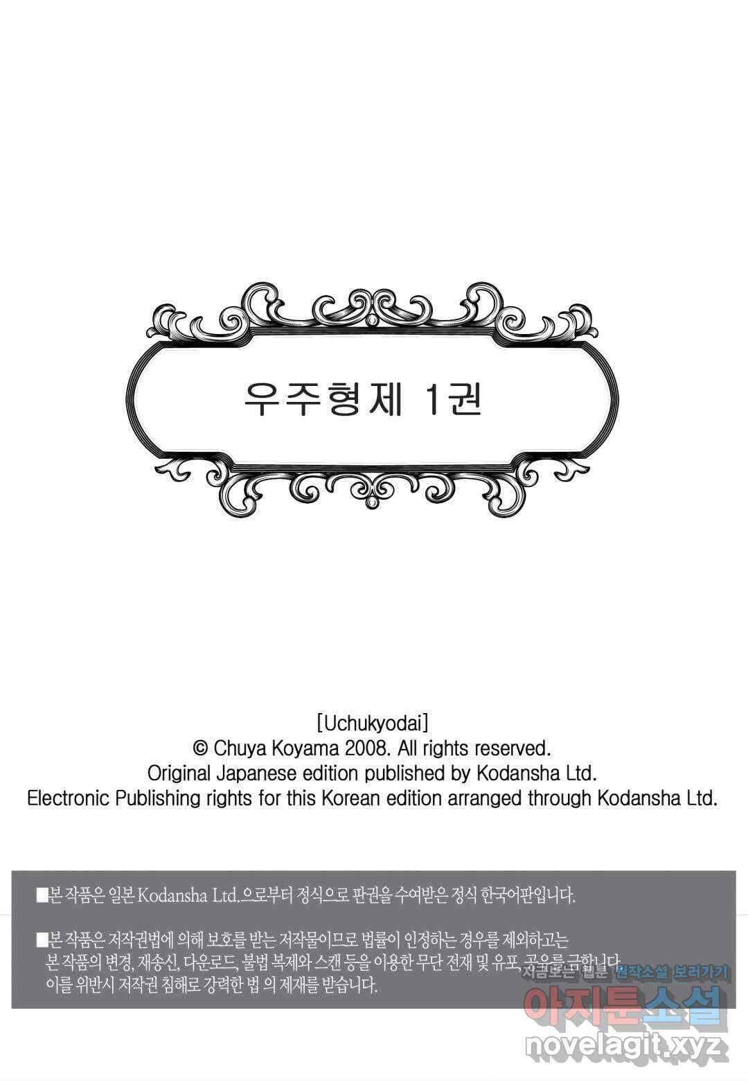 우주형제 3화 2