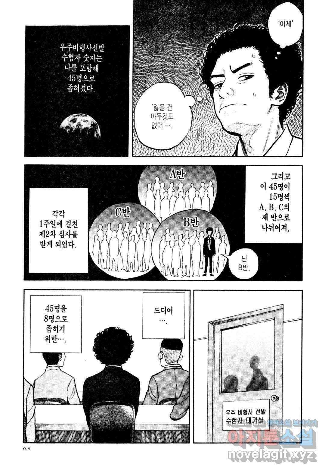 우주형제 3화 5