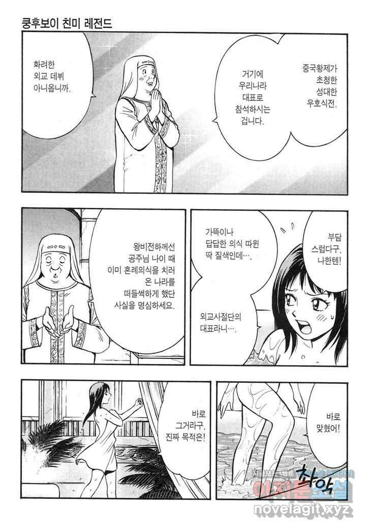 쿵후보이 친미 레전드 - 1화 5