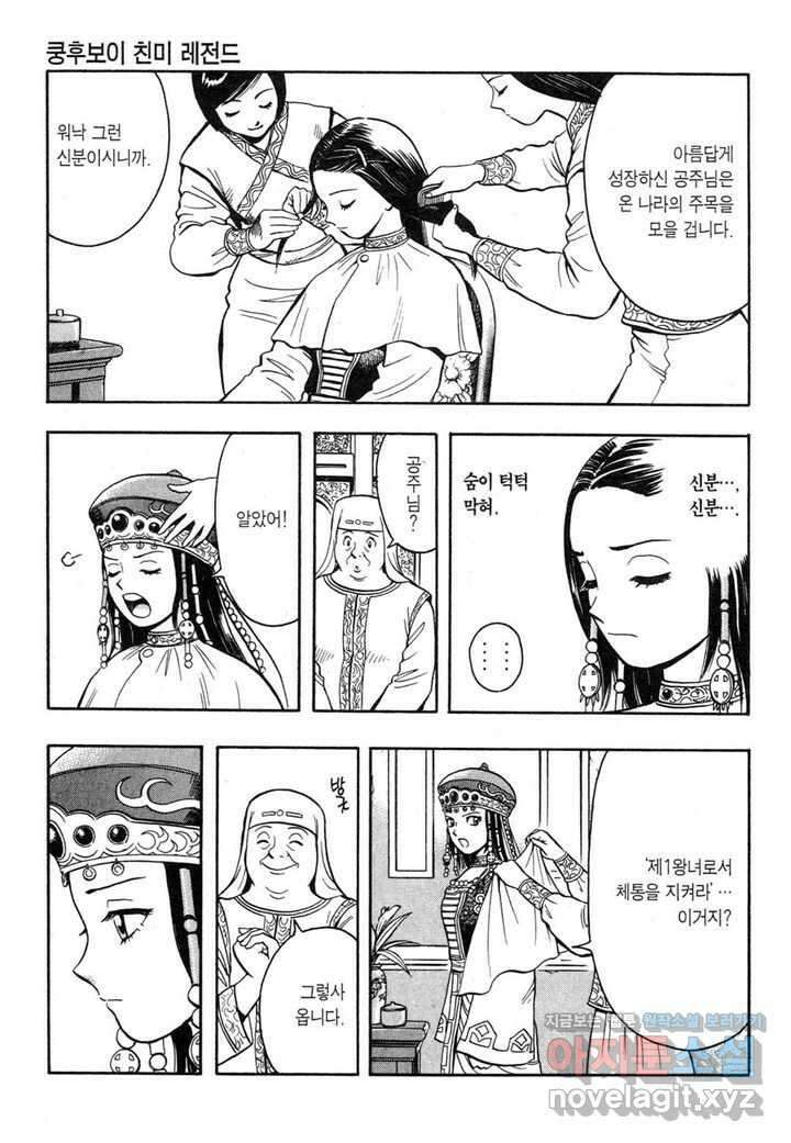 쿵후보이 친미 레전드 - 1화 7