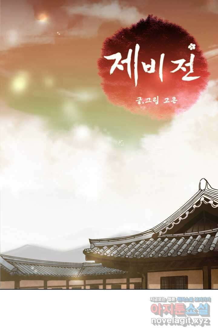 제비전 6화 6