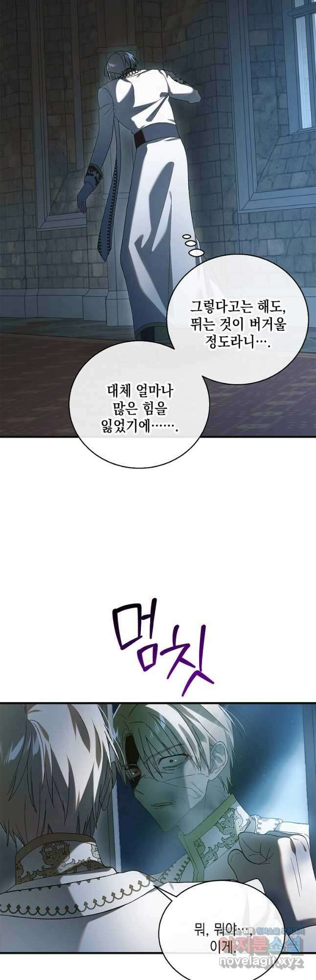 다정한 그대를 지키는 방법 128화 2