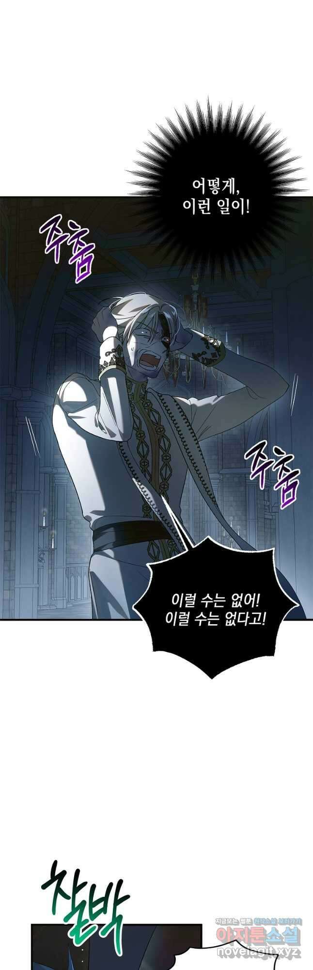 다정한 그대를 지키는 방법 128화 4