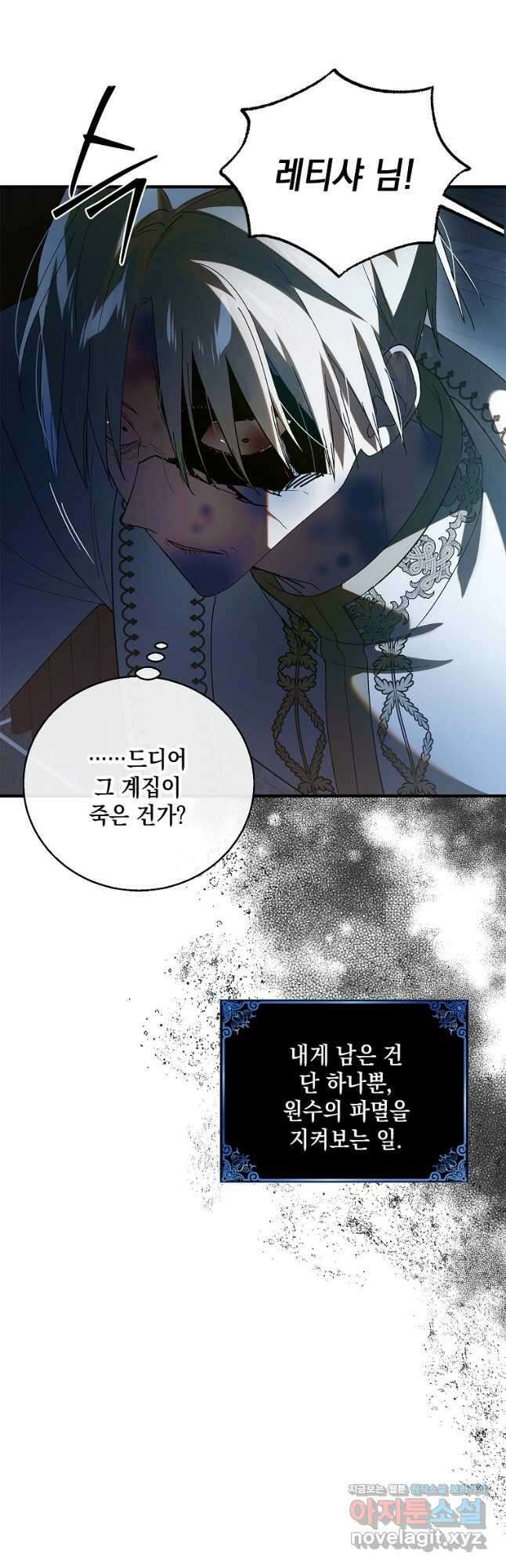 다정한 그대를 지키는 방법 128화 10
