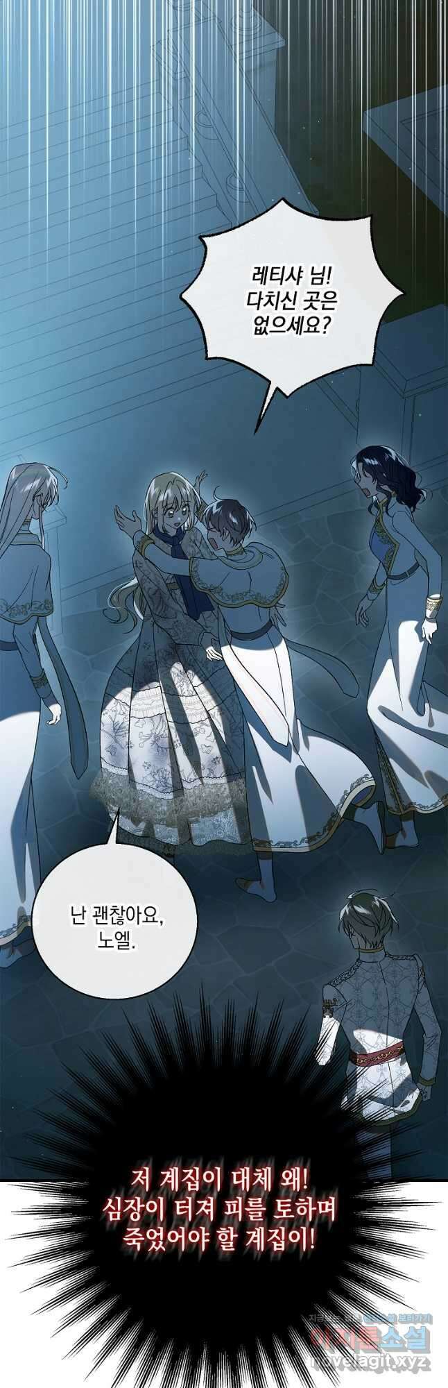 다정한 그대를 지키는 방법 128화 12