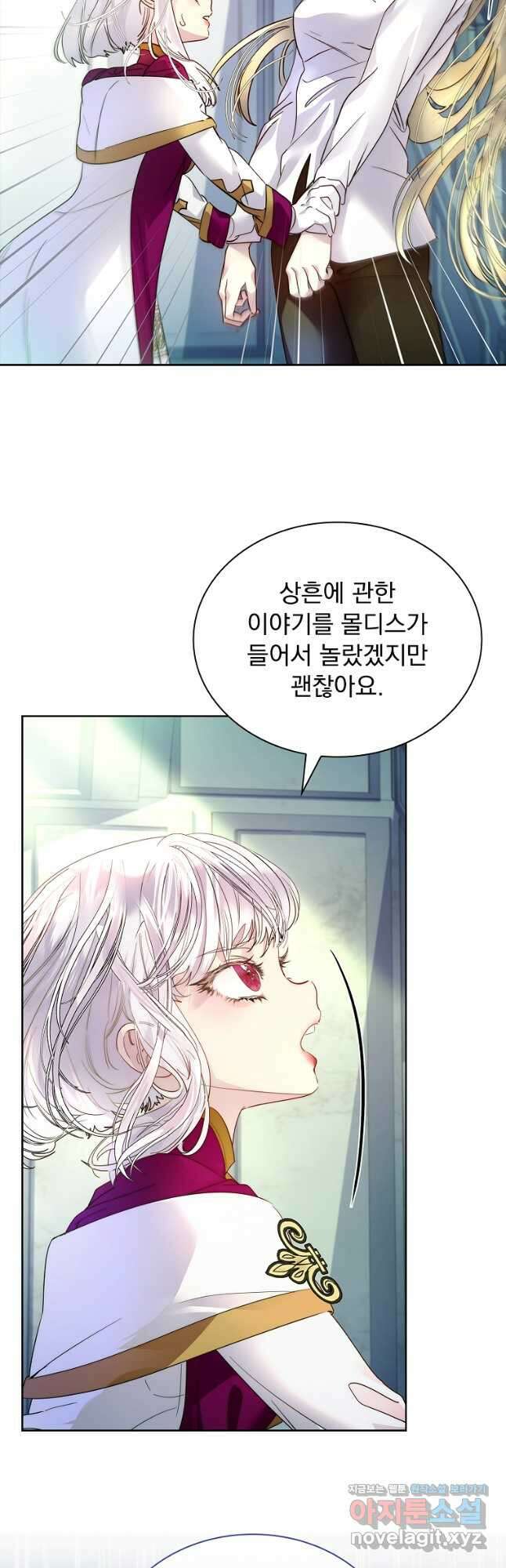 구미호를 잘못 키웠다 35화 4