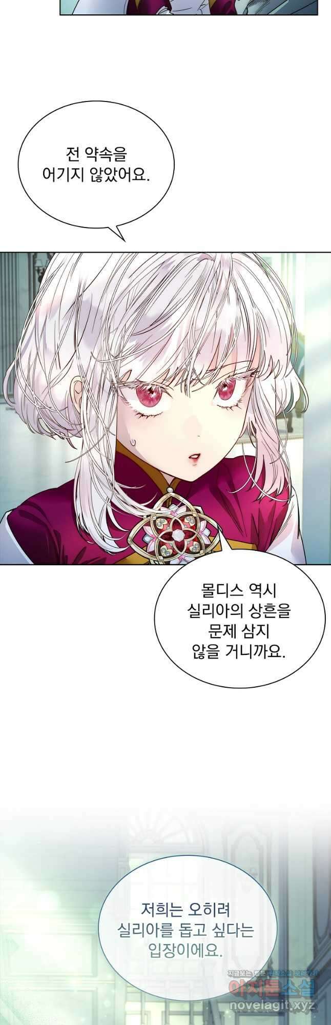 구미호를 잘못 키웠다 35화 8