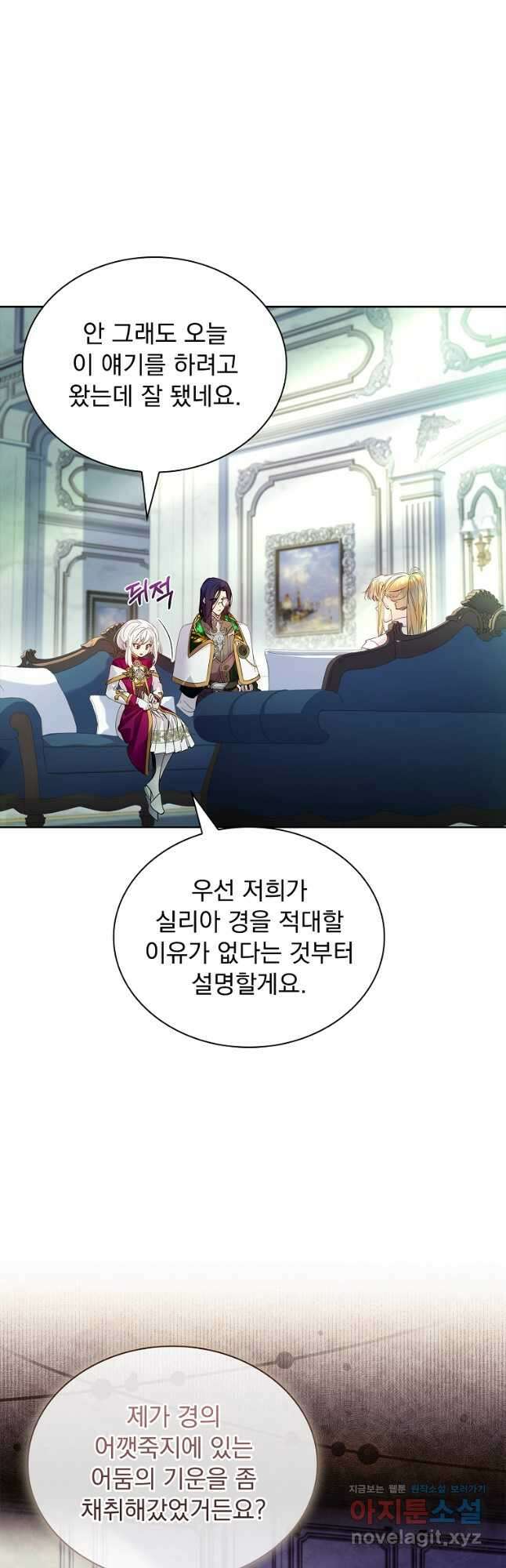 구미호를 잘못 키웠다 35화 11