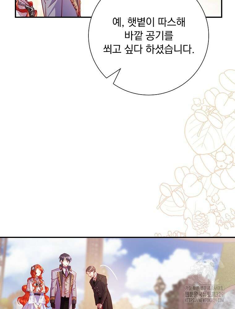 시간을 넘어 당신을 만나러 갑니다 23화 5