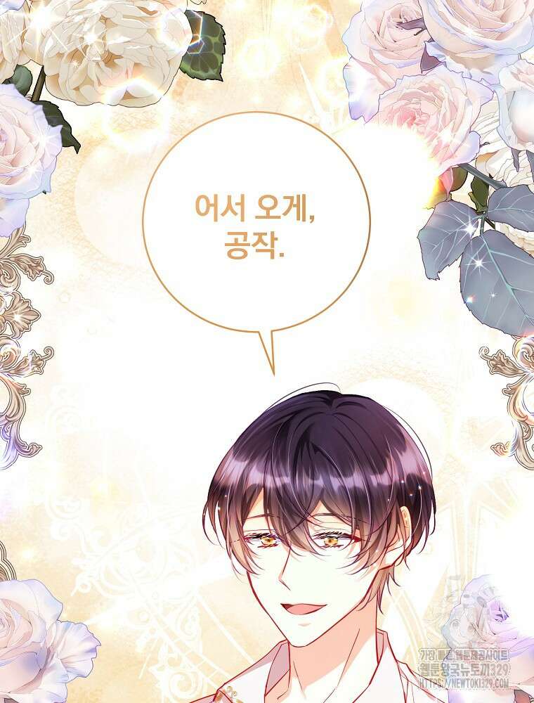 시간을 넘어 당신을 만나러 갑니다 23화 8