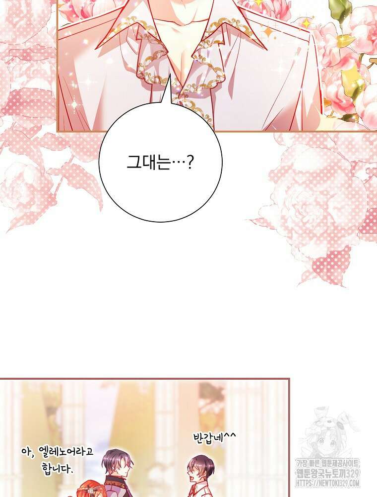 시간을 넘어 당신을 만나러 갑니다 23화 16