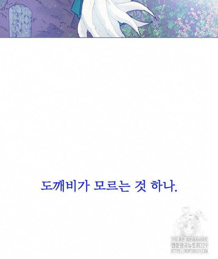 도깨비는 우는 법을 모른다던데 마지막 화 7