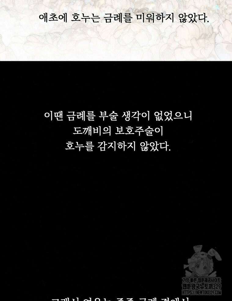 도깨비는 우는 법을 모른다던데 마지막 화 11