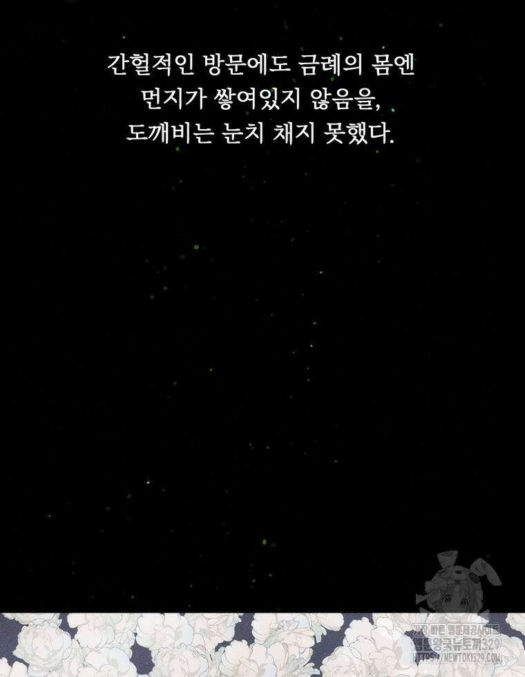 도깨비는 우는 법을 모른다던데 마지막 화 18
