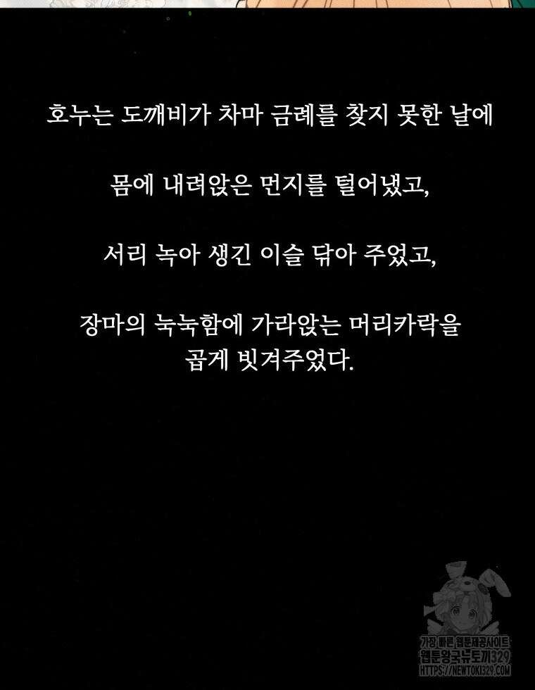 도깨비는 우는 법을 모른다던데 마지막 화 20