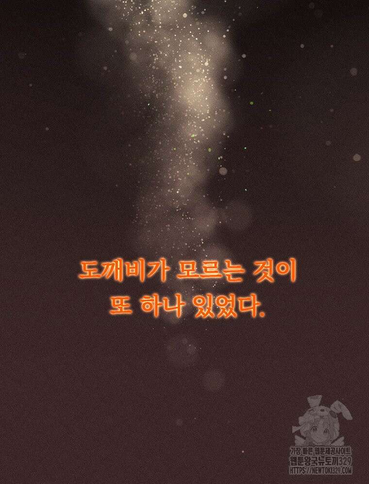 도깨비는 우는 법을 모른다던데 마지막 화 32