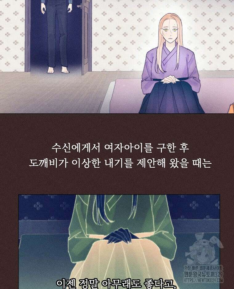 도깨비는 우는 법을 모른다던데 마지막 화 34