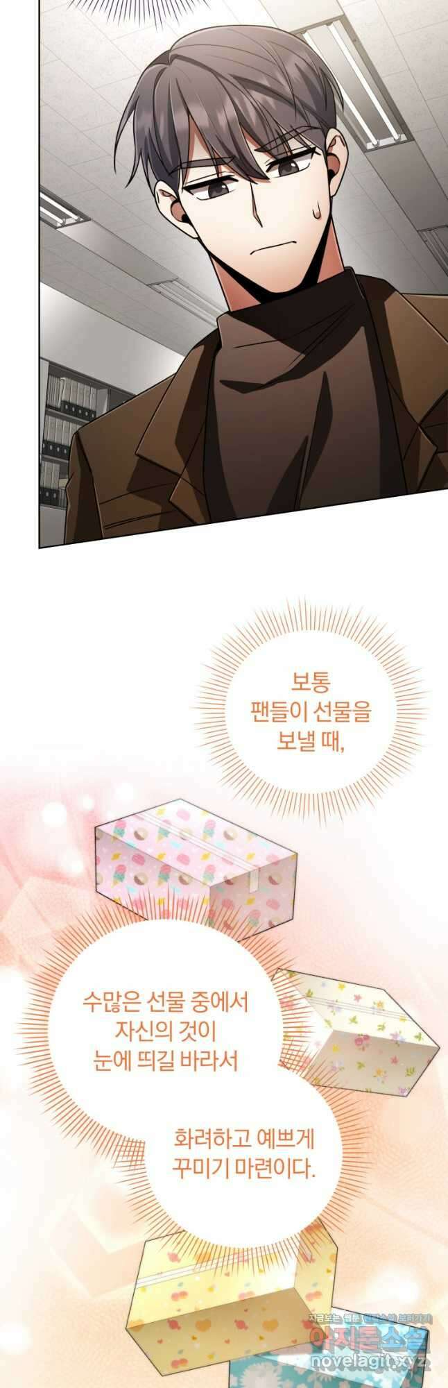 너, 내가 스타로 띄워줄게! 040 5