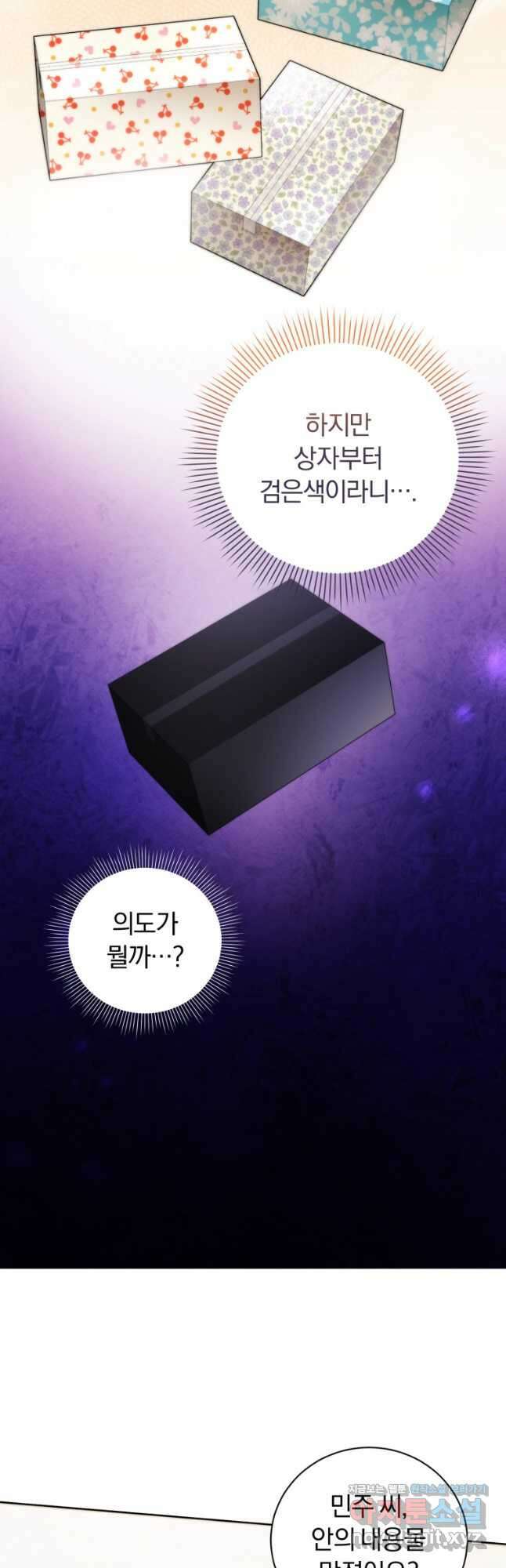 너, 내가 스타로 띄워줄게! 040 6