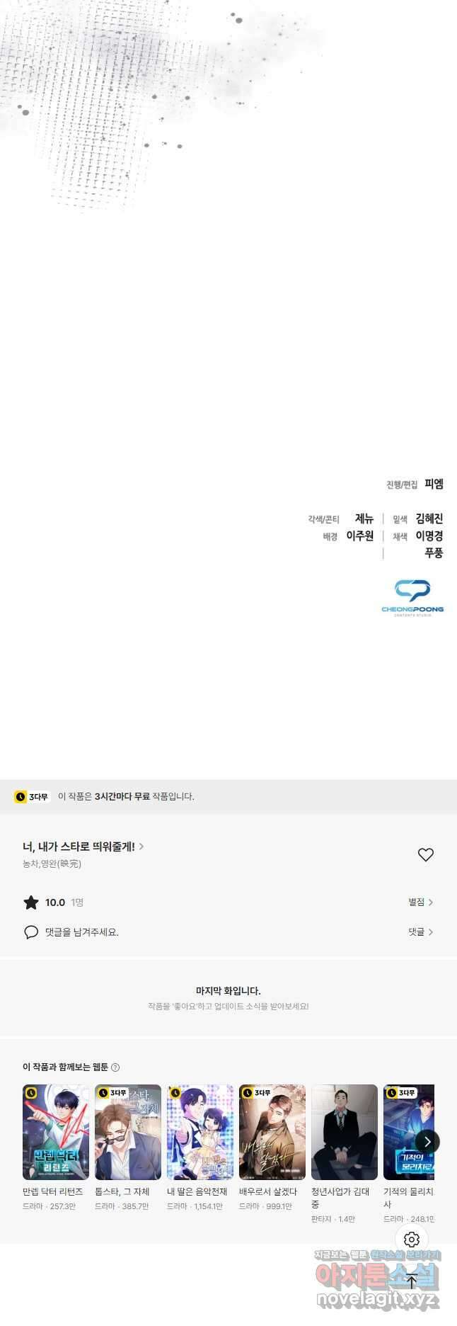 너, 내가 스타로 띄워줄게! 040 51