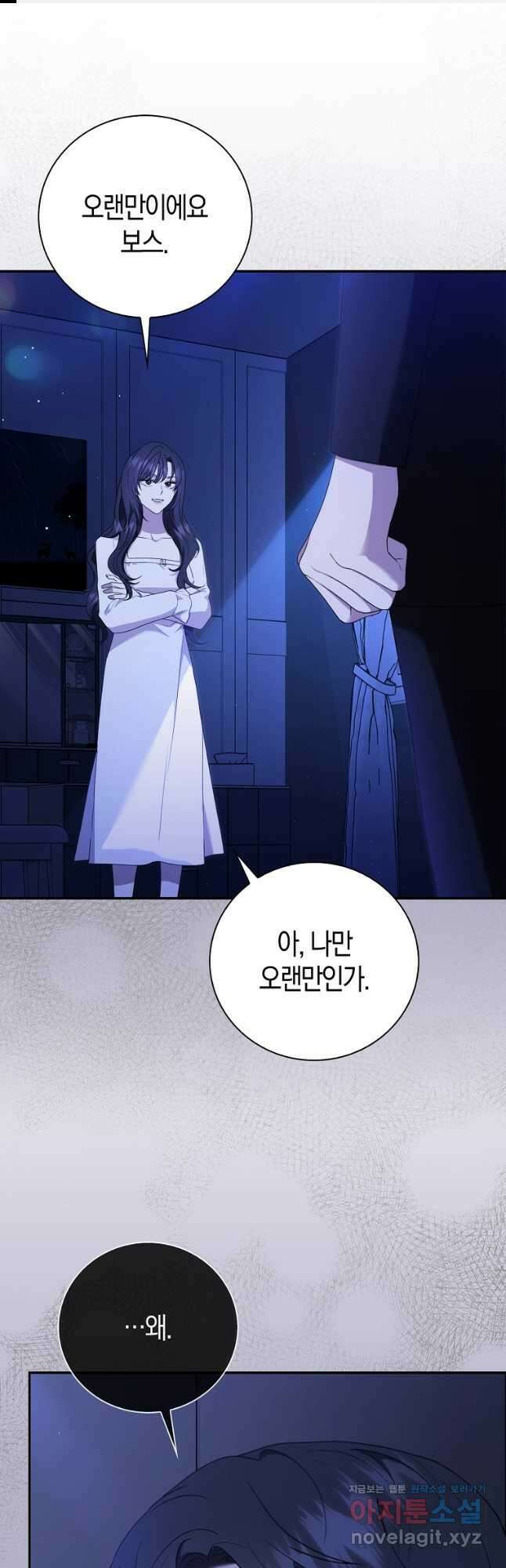남주의 남자친구가 내게 집착한다 23화 1