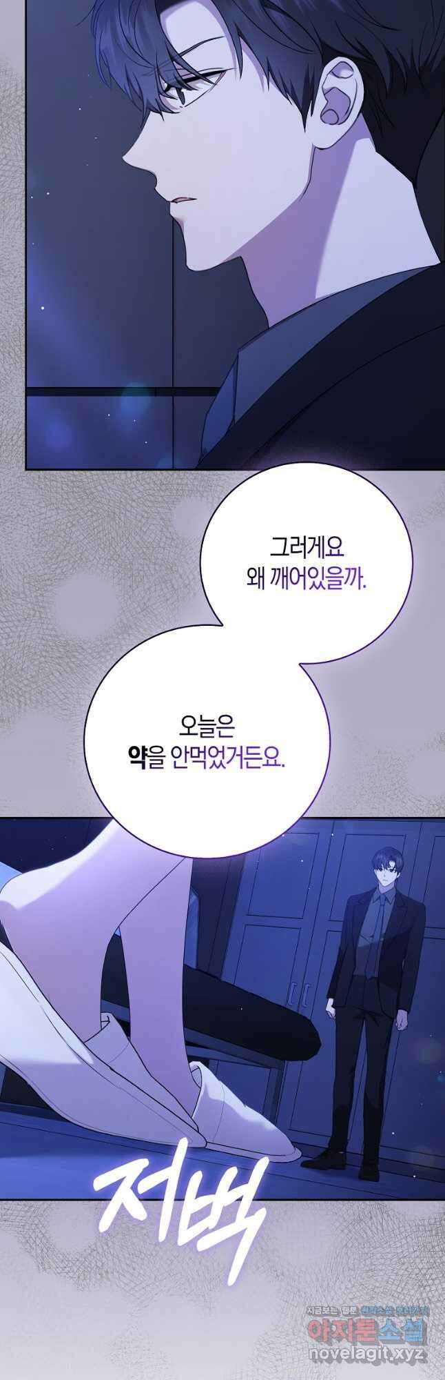 남주의 남자친구가 내게 집착한다 23화 2