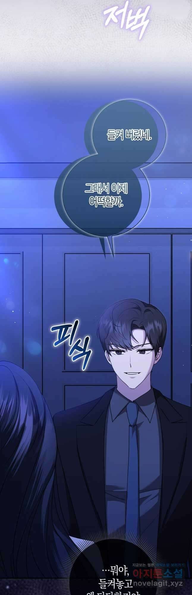 남주의 남자친구가 내게 집착한다 23화 3
