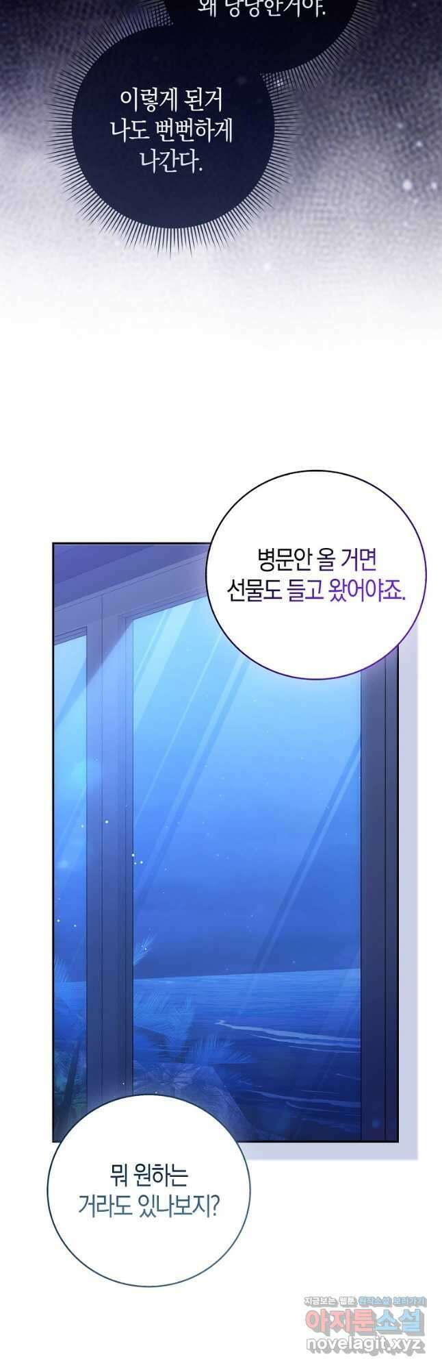 남주의 남자친구가 내게 집착한다 23화 4