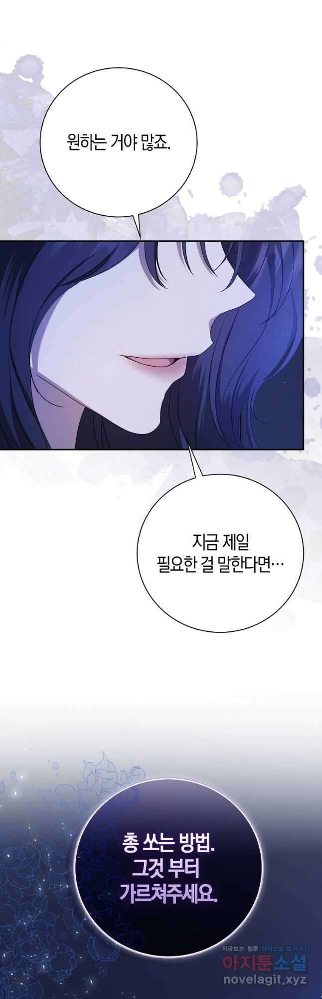 남주의 남자친구가 내게 집착한다 23화 5