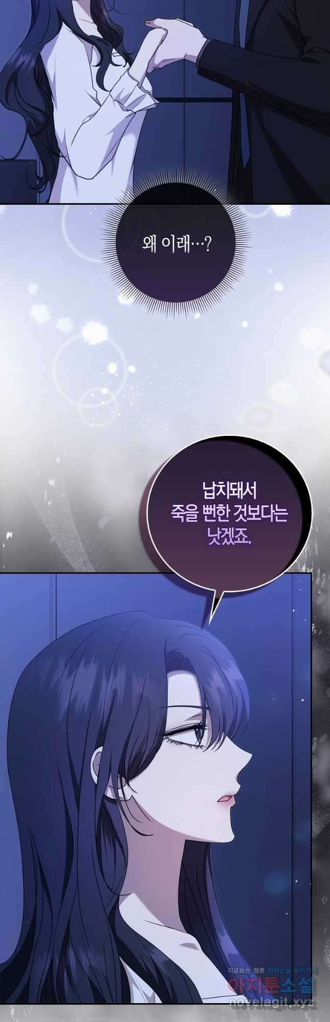 남주의 남자친구가 내게 집착한다 23화 8