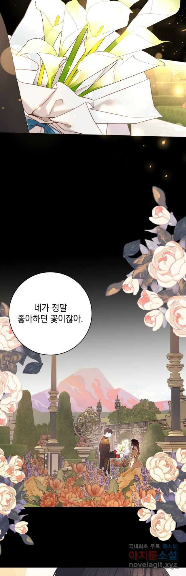 야반도주는 신중히 53화 2