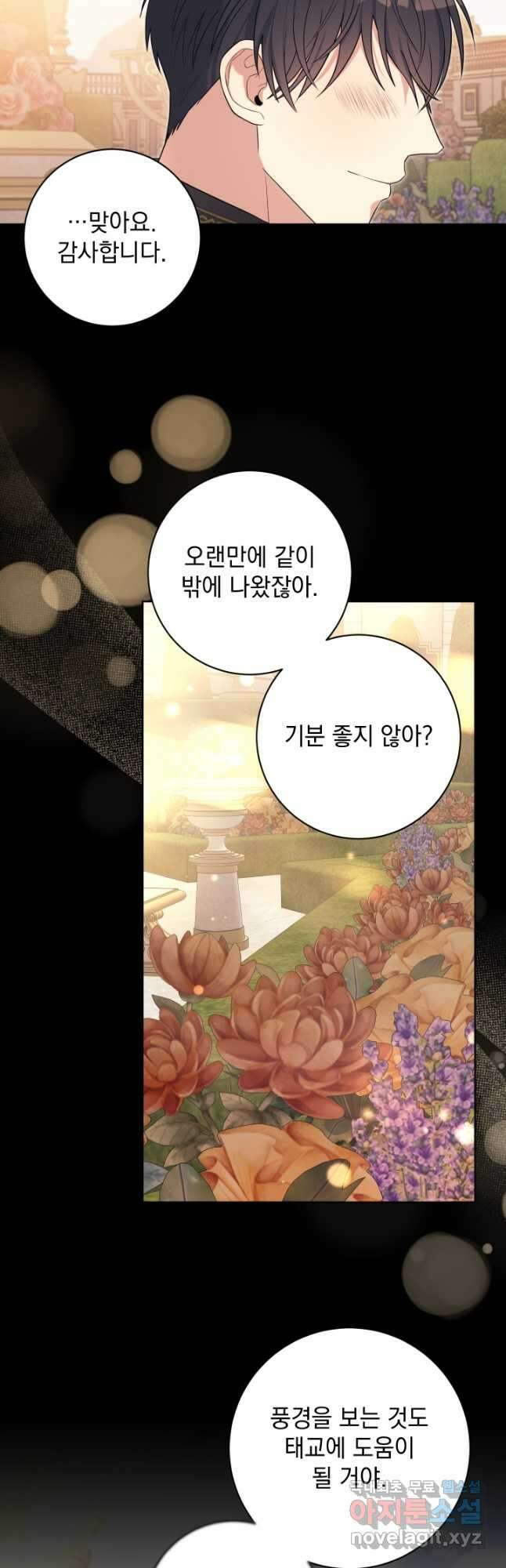 야반도주는 신중히 53화 3